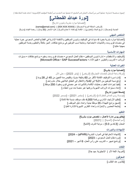 قالب سيرة عربي، صفحة حقيقية من المنتج